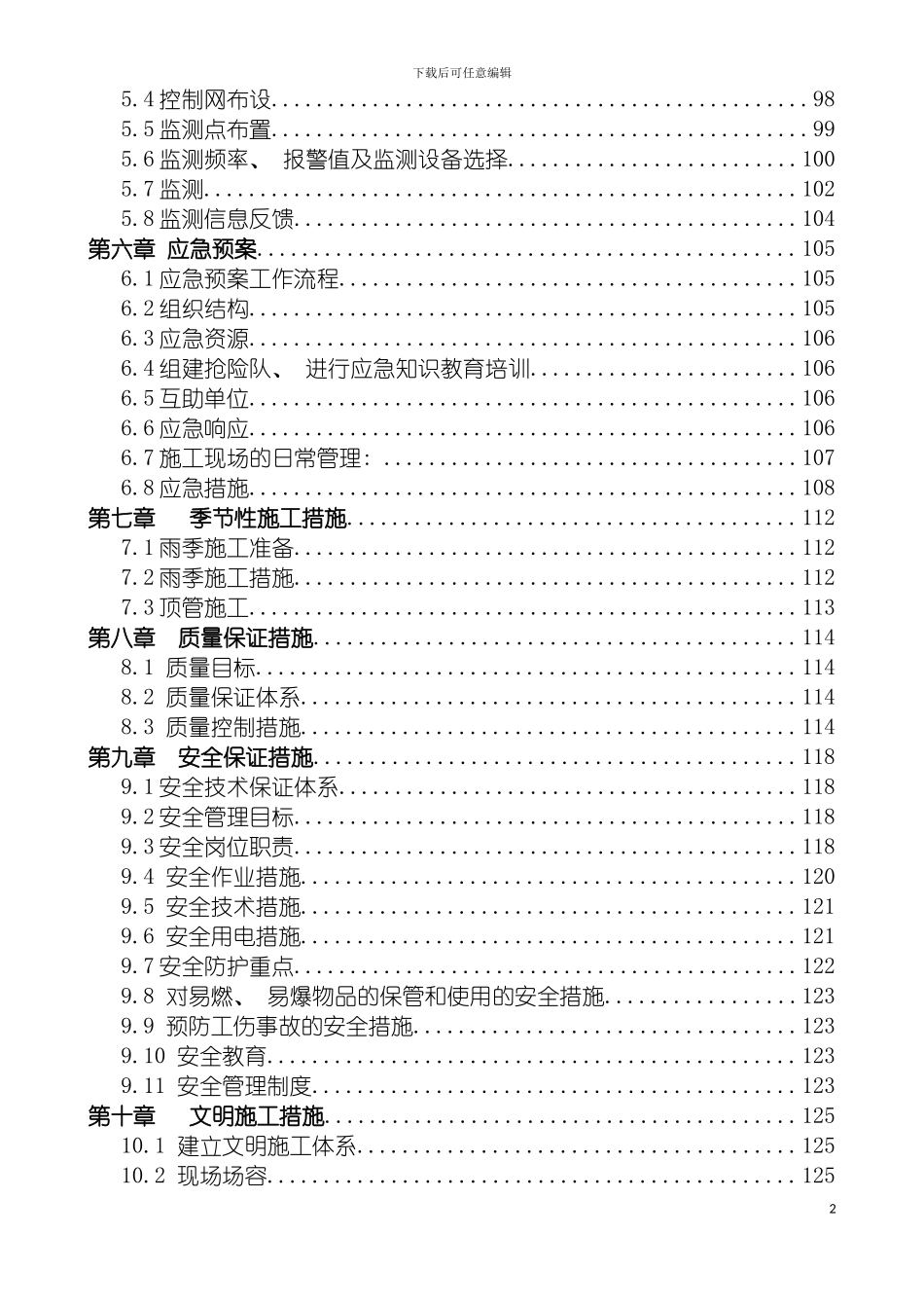 截污工程论证方案模板_第3页