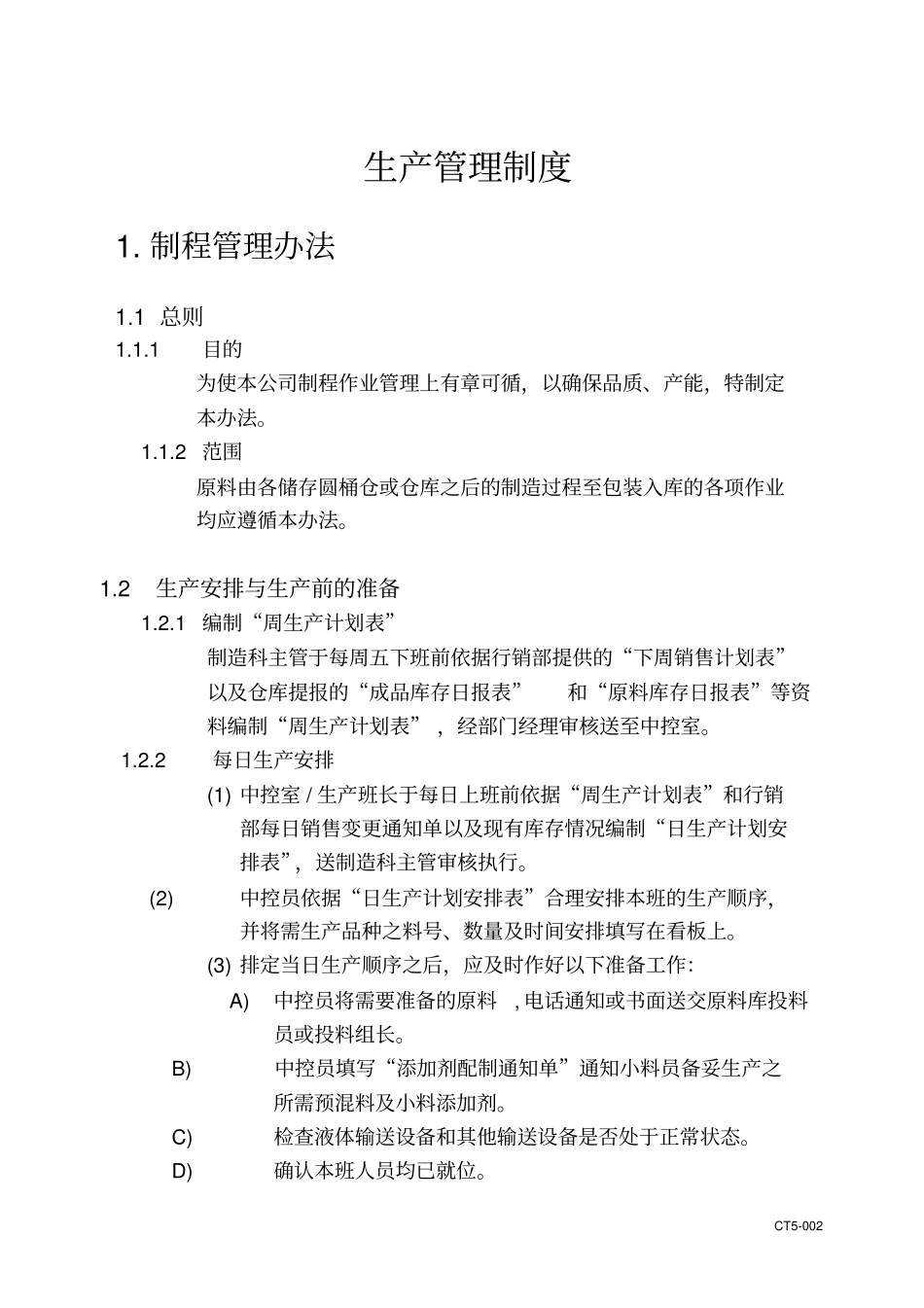 生产管理标准化制度手册31_第2页