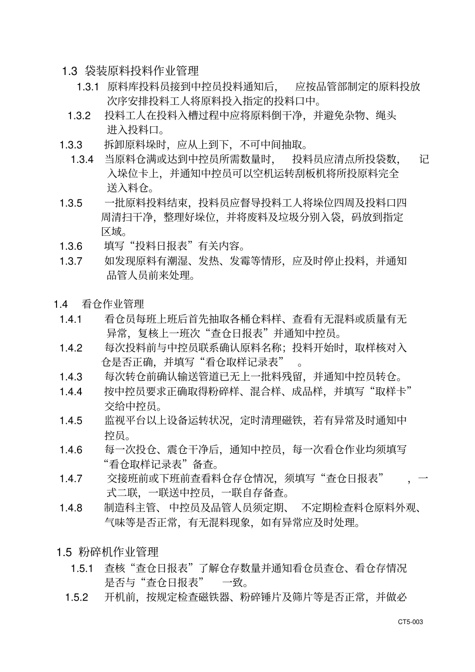 生产管理标准化制度手册31_第3页