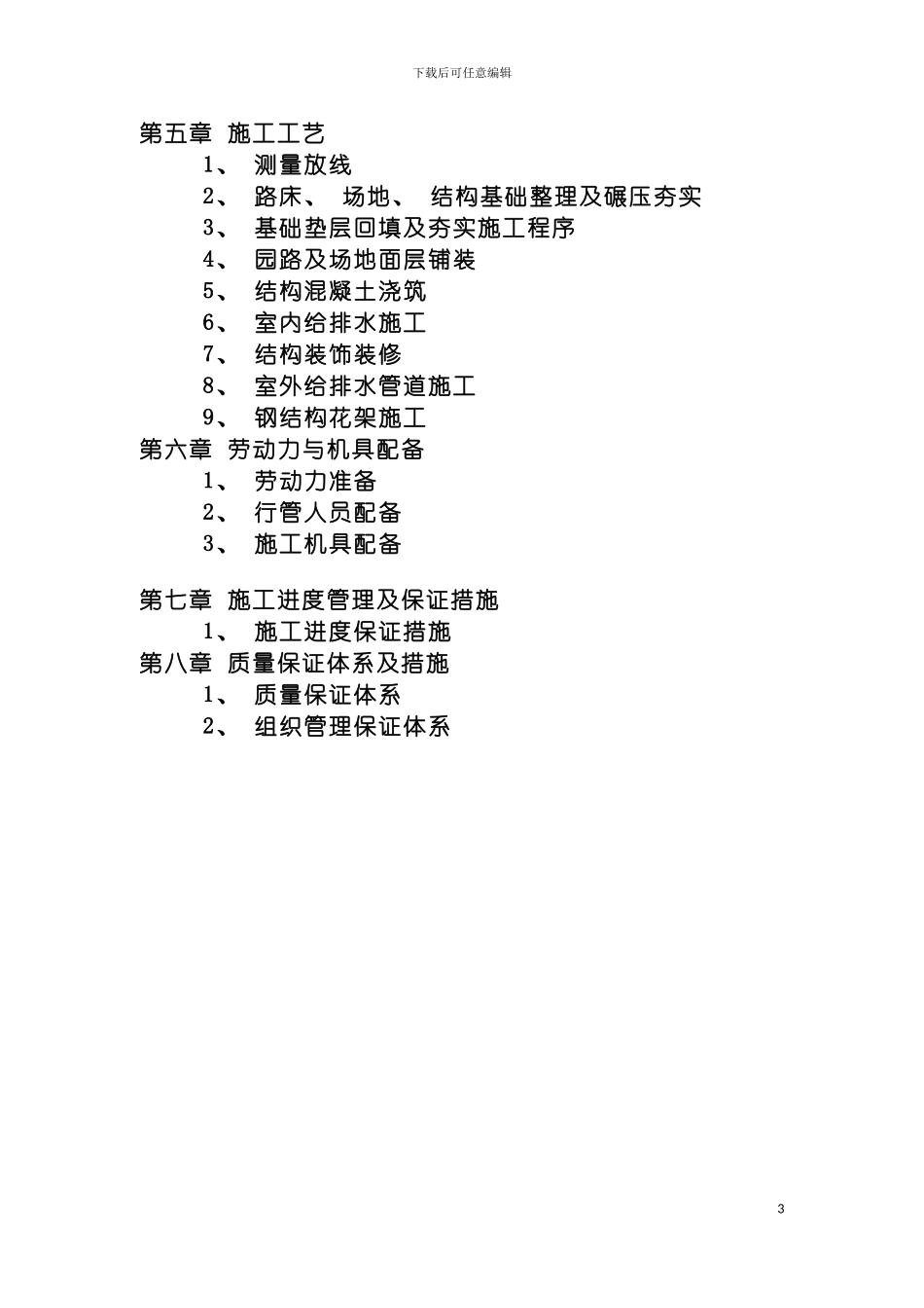 戴家湖施工组织设计模板_第3页