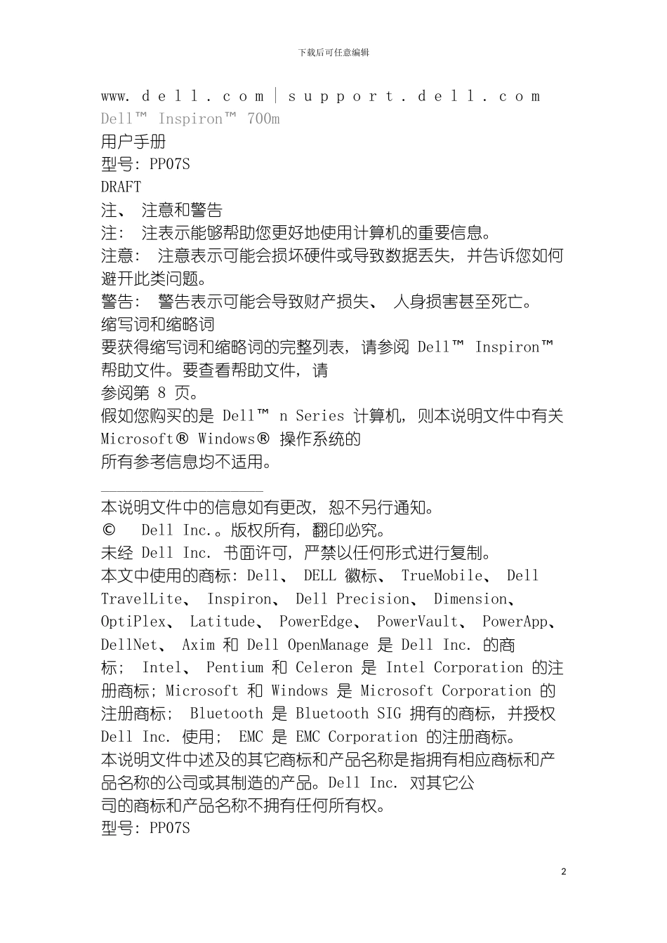 戴尔产品说明书模板_第2页