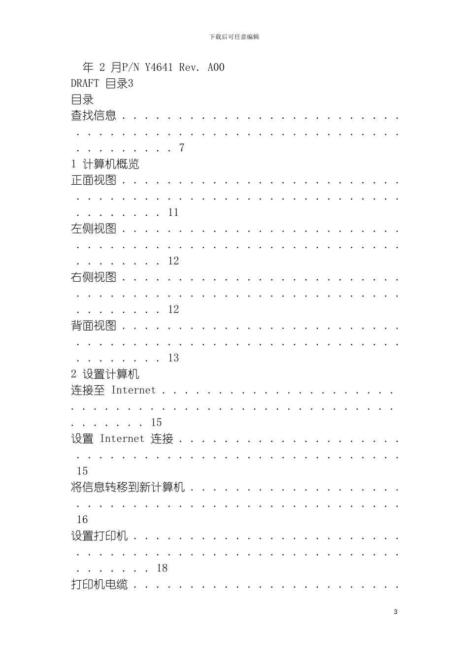 戴尔产品说明书模板_第3页