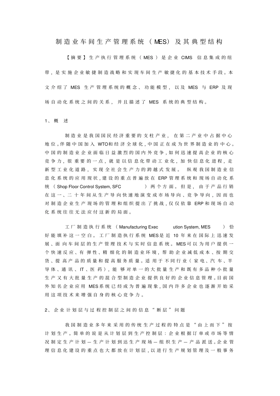 生产管理系统MES_第1页