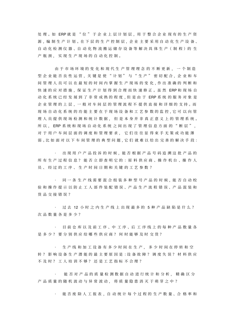 生产管理系统MES_第2页