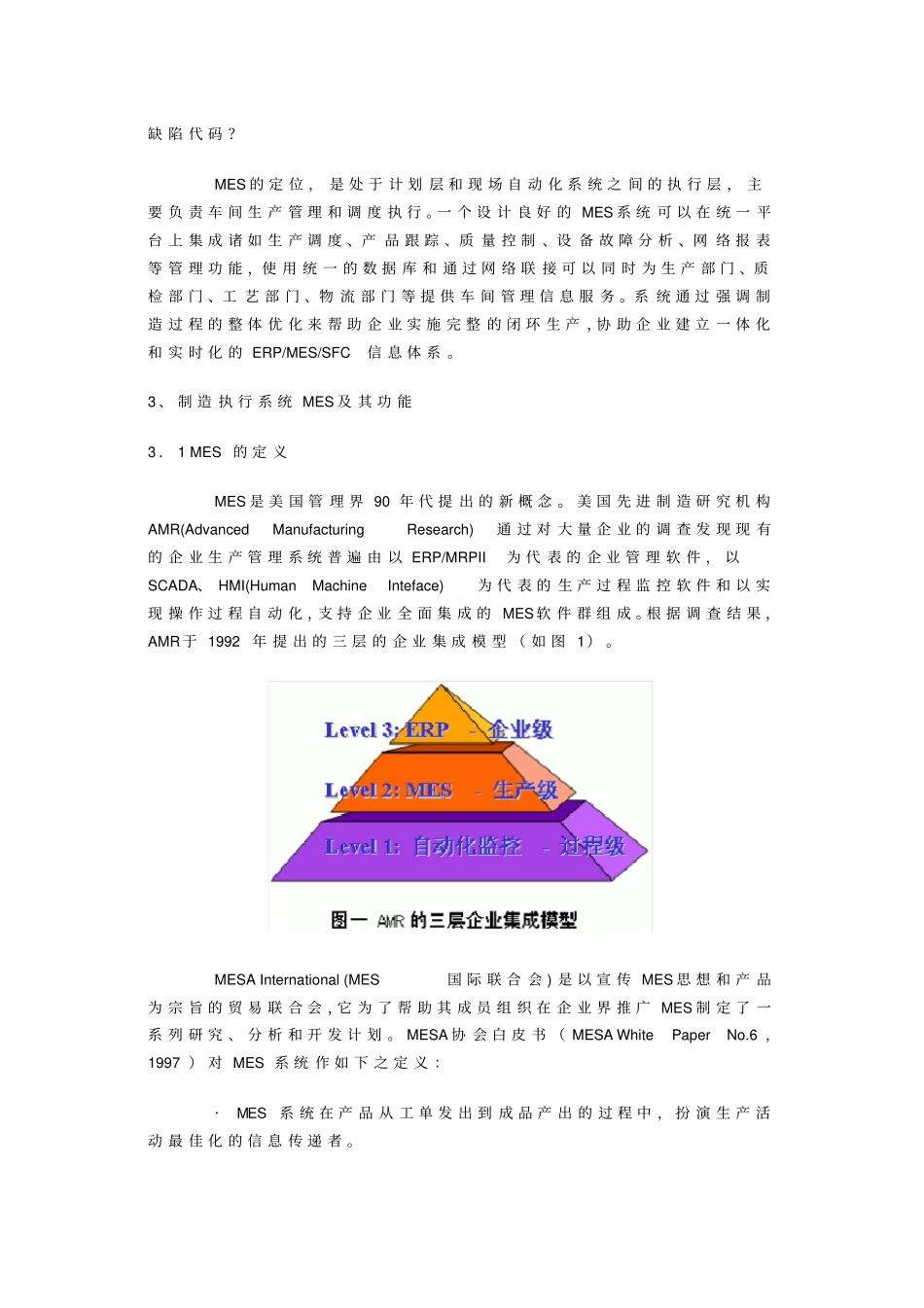 生产管理系统MES_第3页