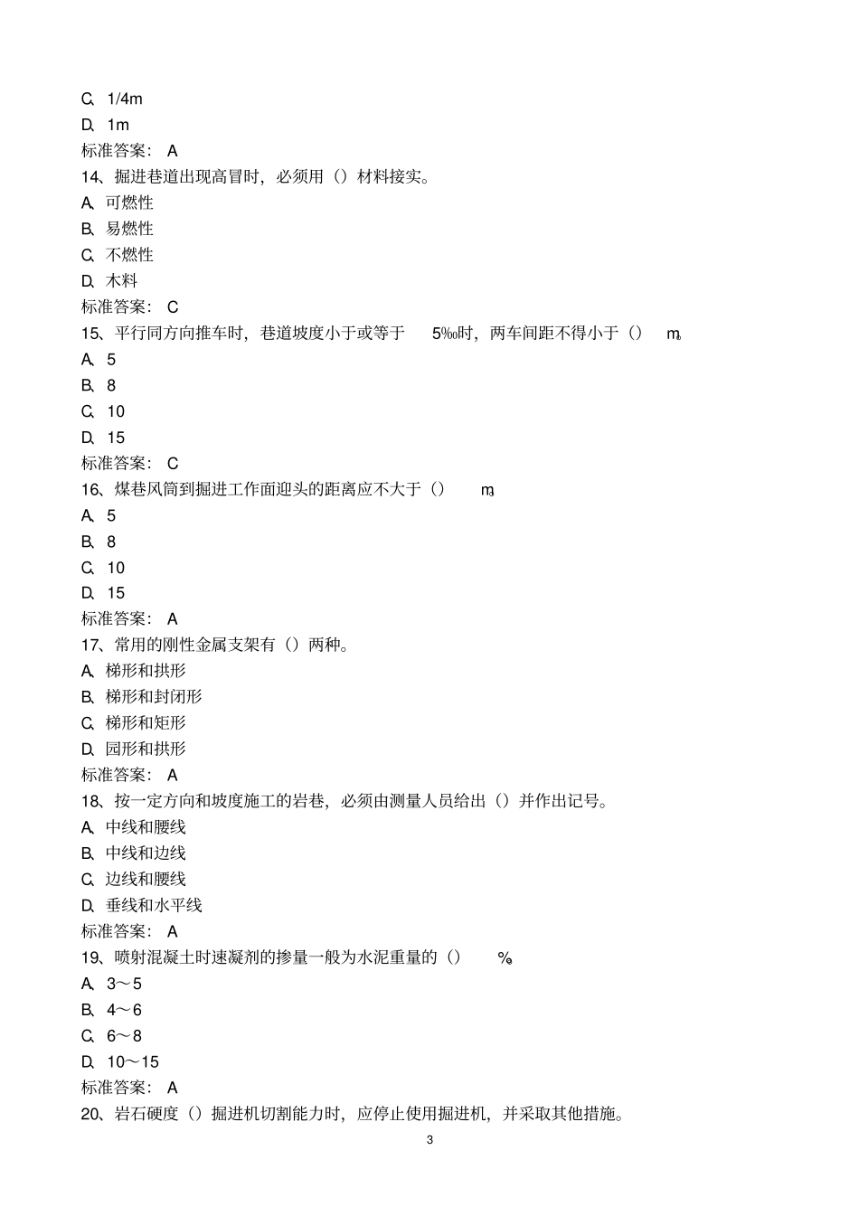 生产管理系统专业知识题库资料_第3页