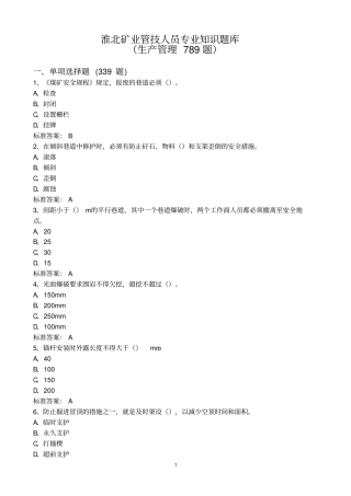 生产管理系统专业知识题库资料