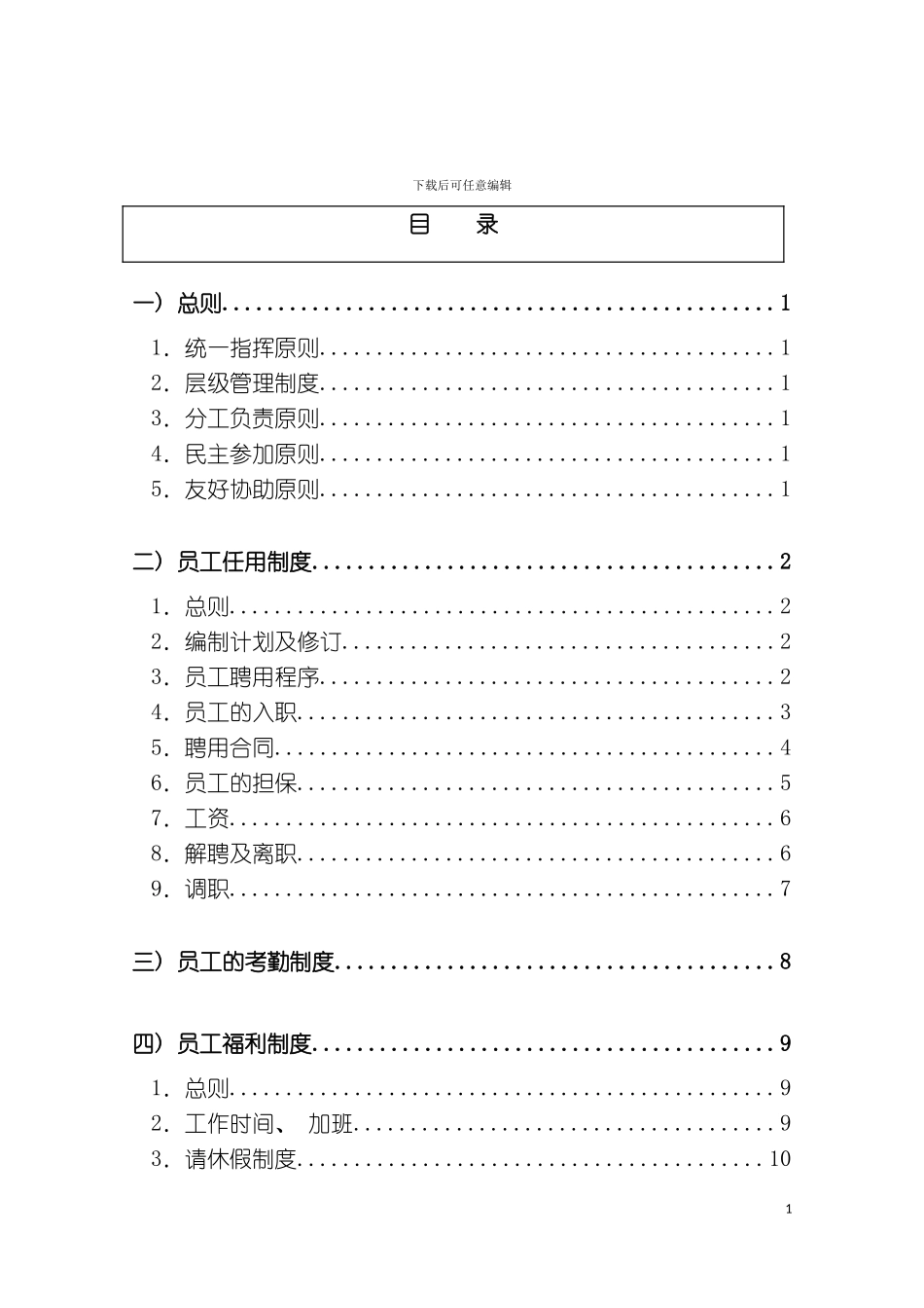 戴德梁行人事管理制度模板_第3页