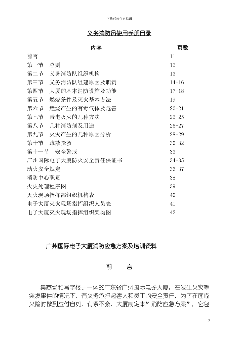 戴德梁行消防培训手册模板_第3页