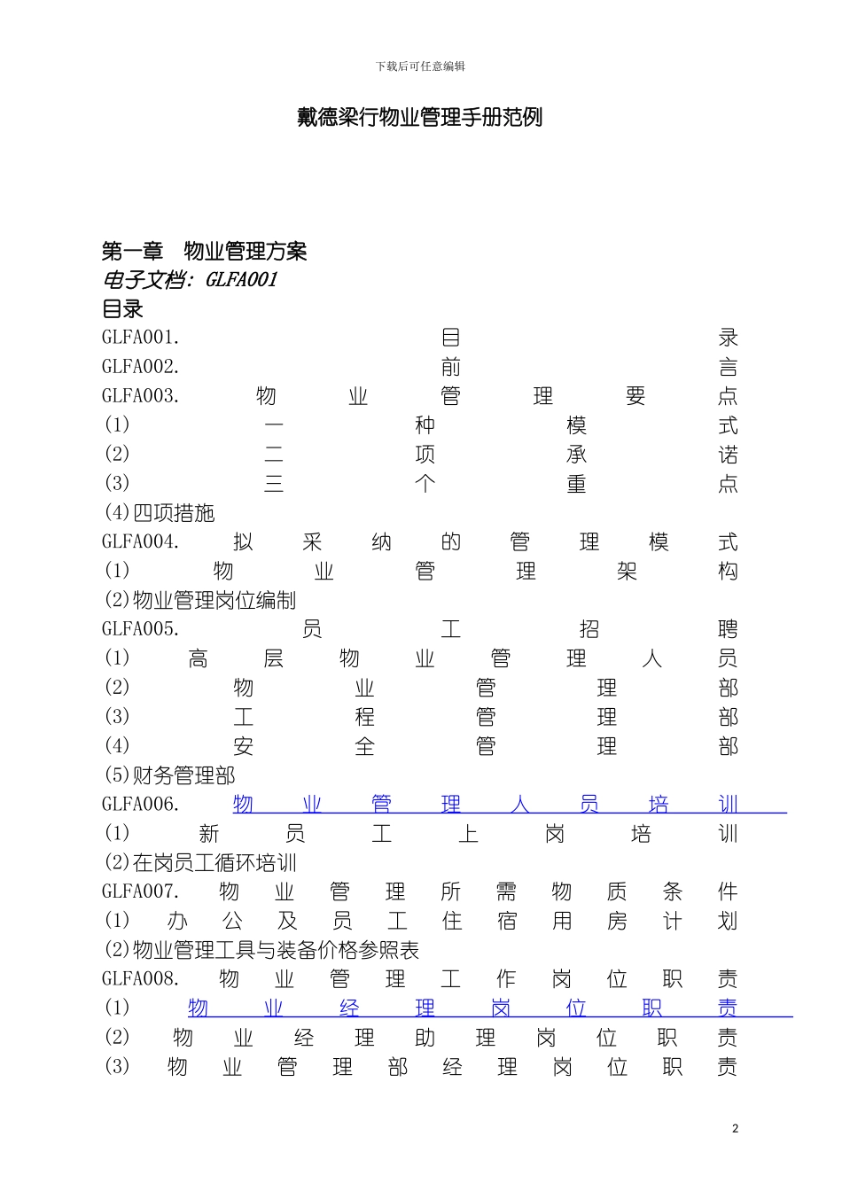 戴德梁行物业管理手册范例模板_第2页
