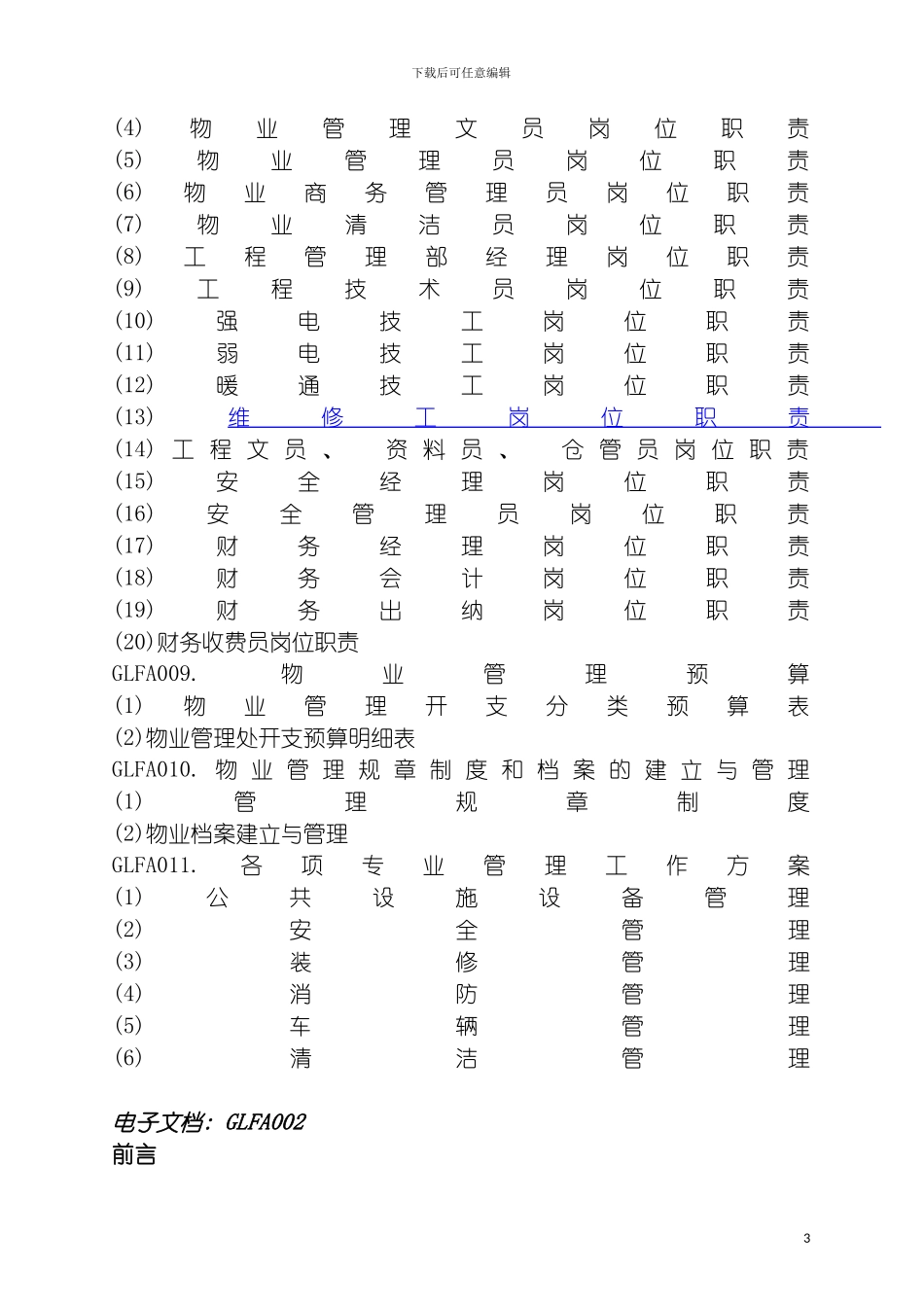 戴德梁行物业管理手册范例模板_第3页