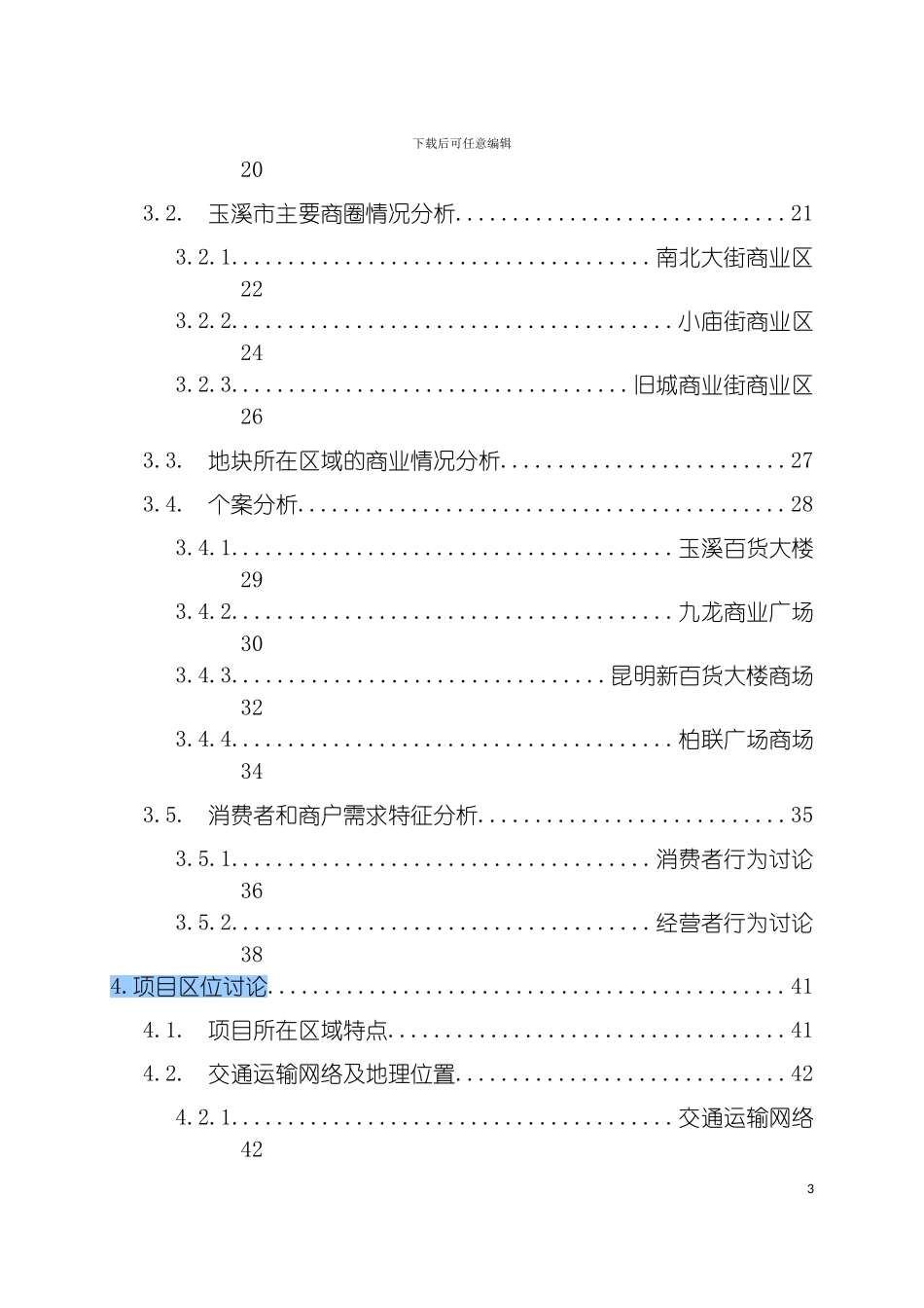 戴德梁行玉溪沃尔玛购物广场项目研究与策划报告模板_第3页
