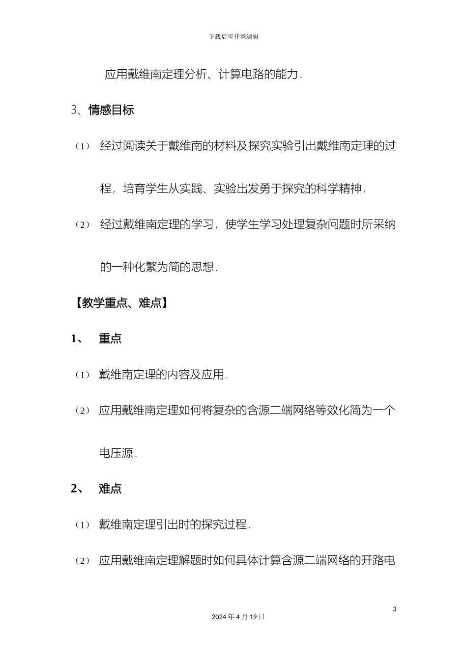 戴维南定理教学设计方案_第3页
