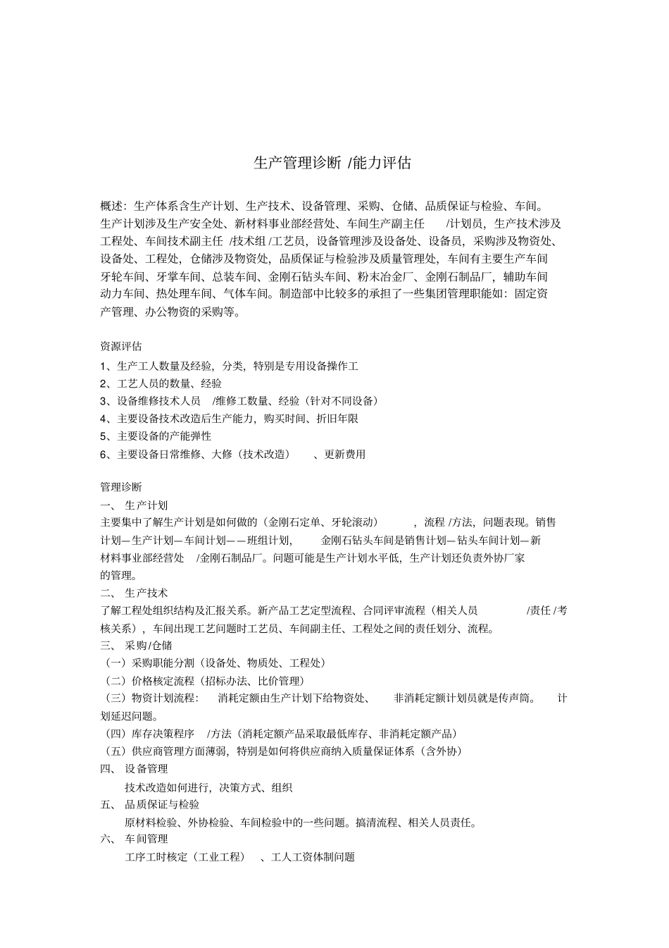 生产管理诊断_第1页