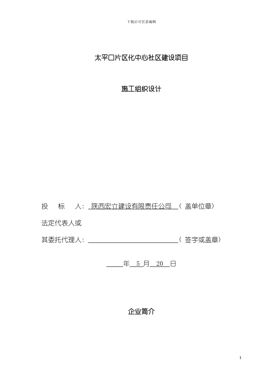 户县森林旅游景区管理局施工组织设计模板_第2页