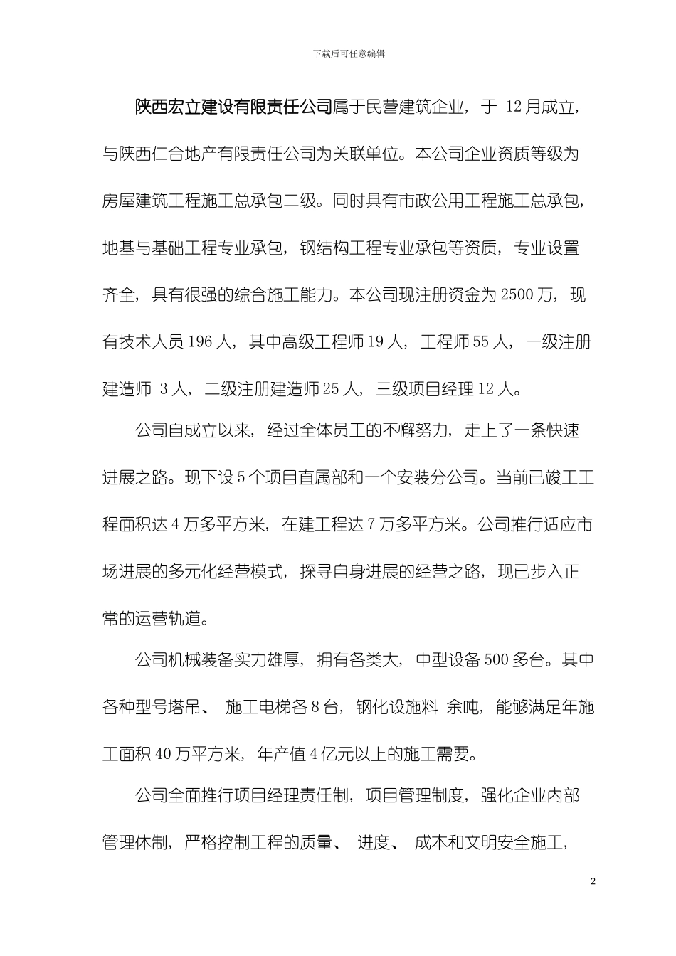 户县森林旅游景区管理局施工组织设计模板_第3页