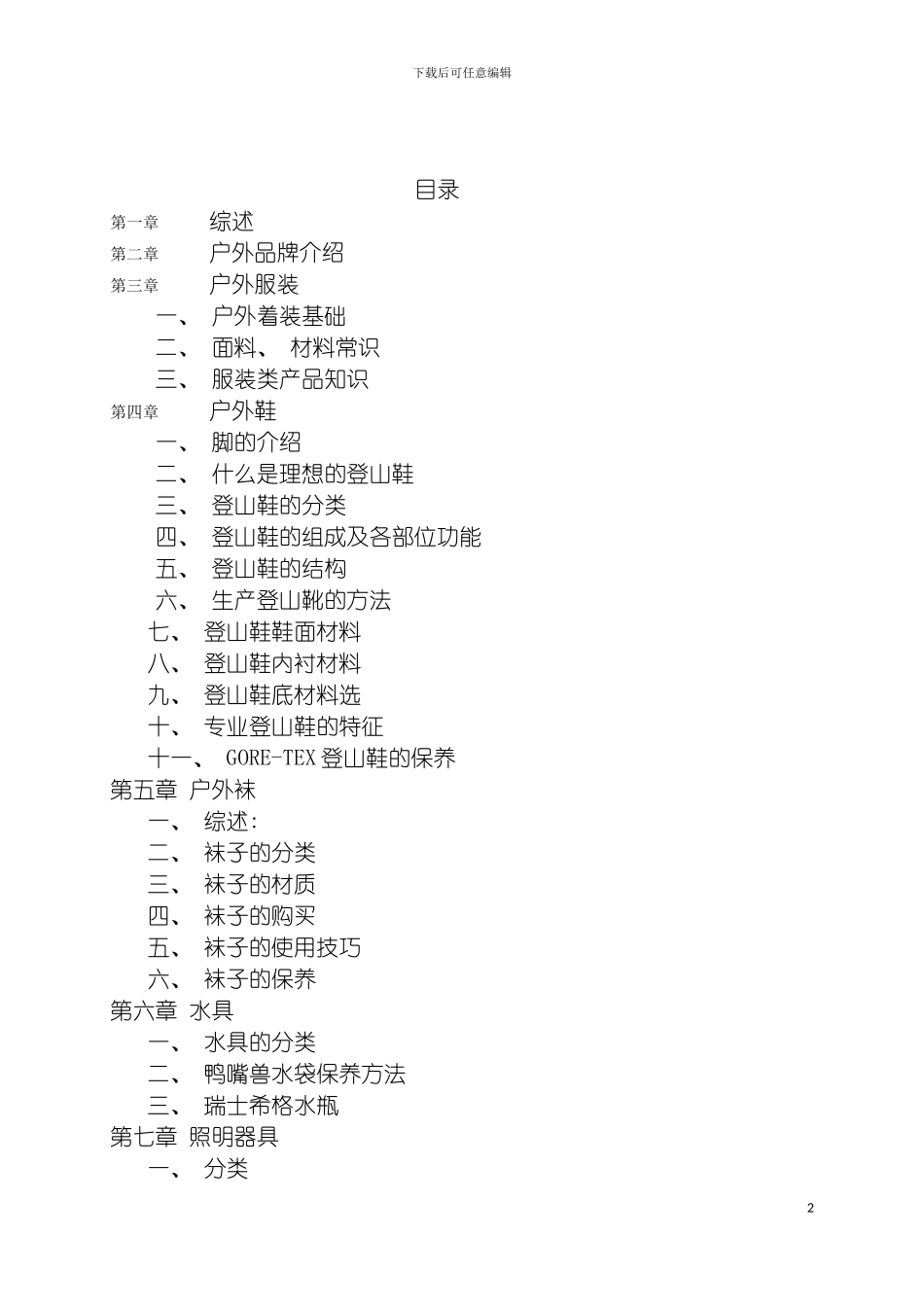 户外产品培训手册模板_第2页