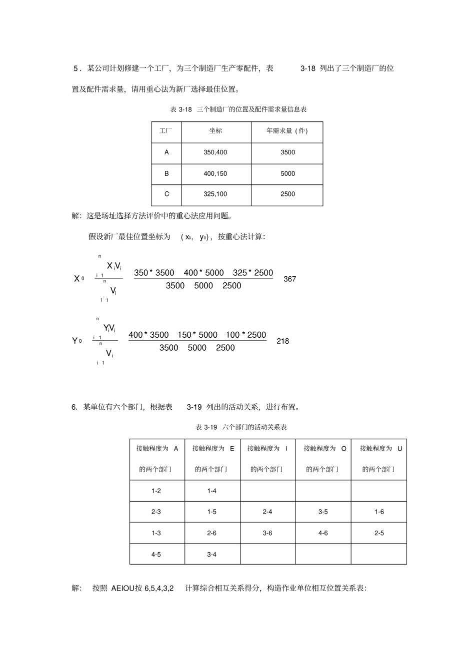 生产管理部分习题参考答案_第3页