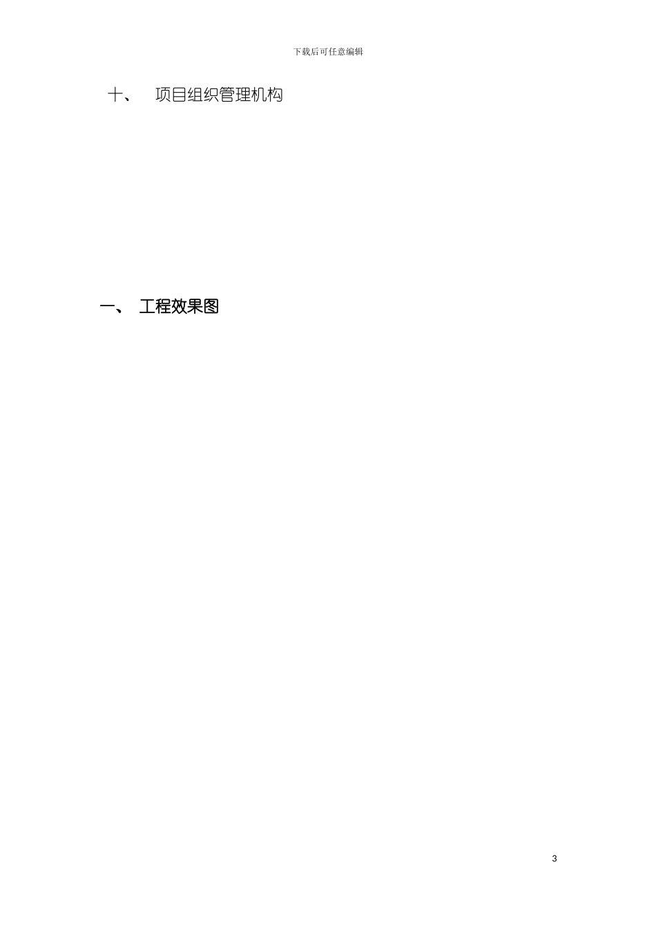 户外亮化工程技术标范本模板_第3页