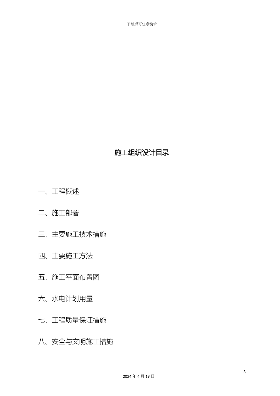 户外亮化工程施工组织设计方案_第3页