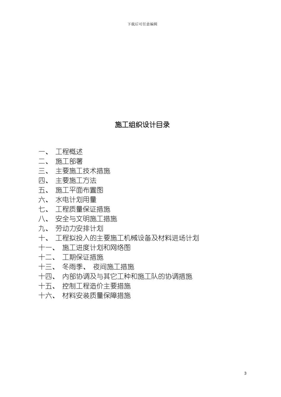 户外亮化工程施工组织设计方案无水印模板_第3页