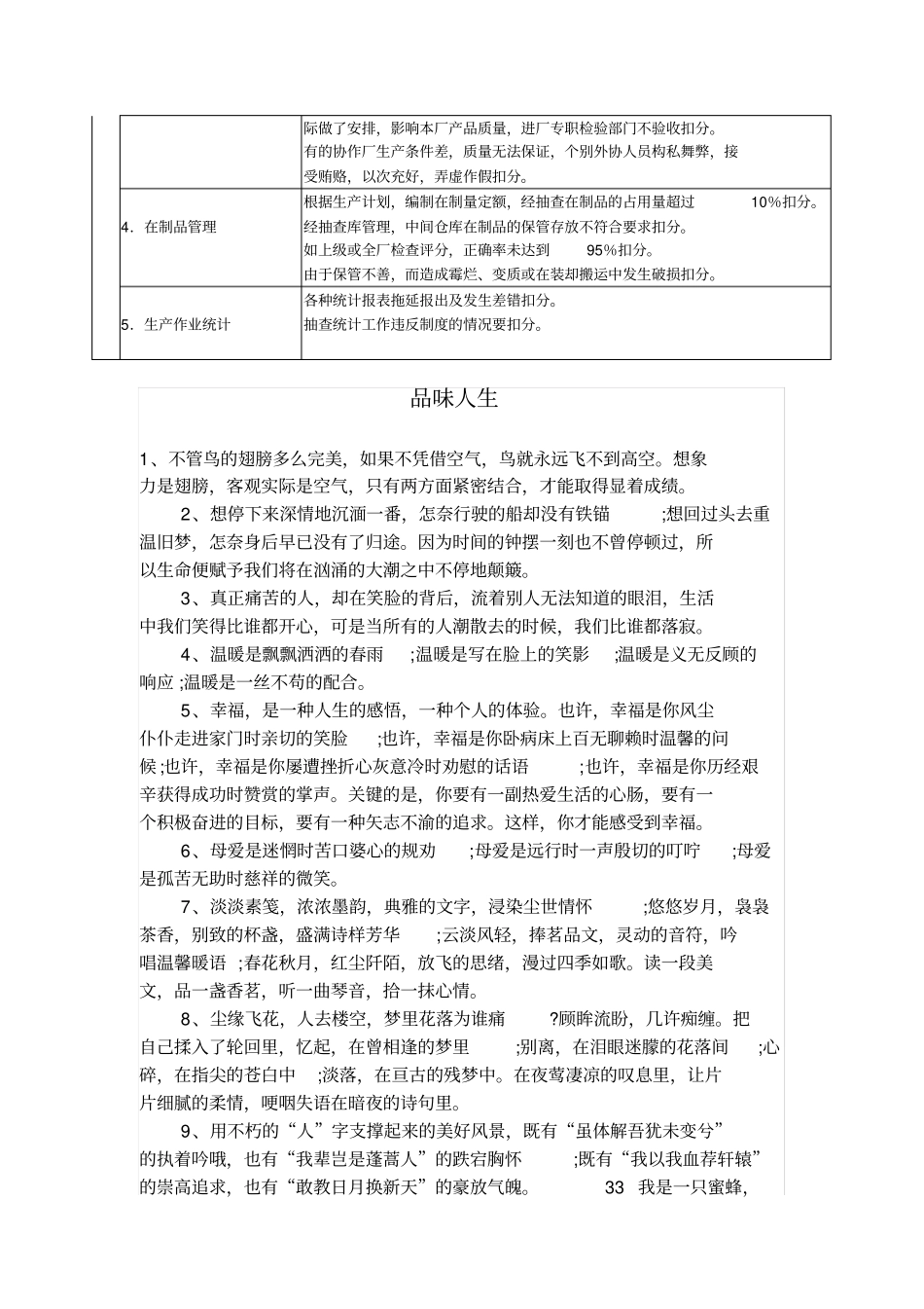 生产管理部门经济责任制考核_第2页