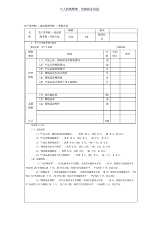 生产类考核——成品管理制度考核