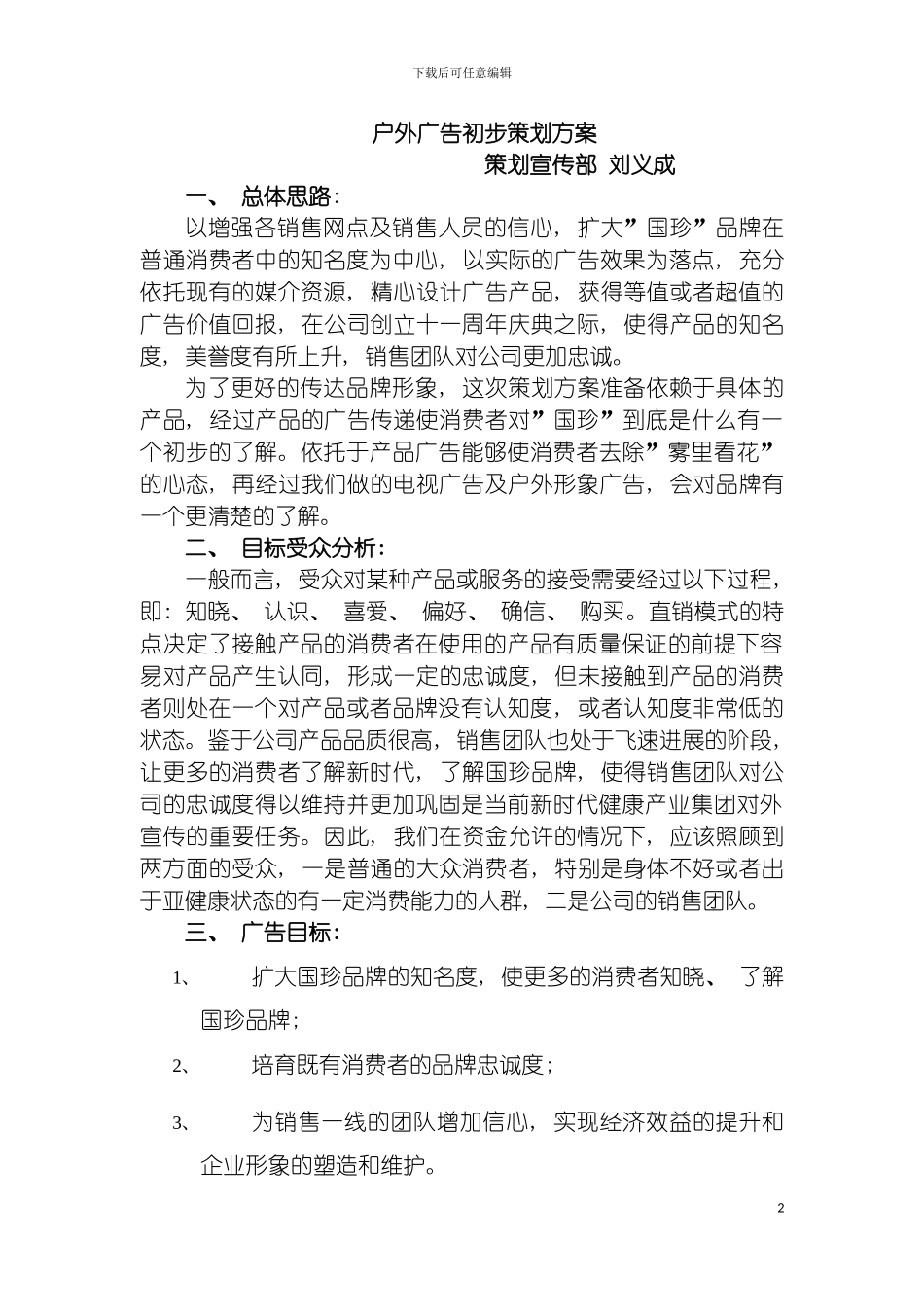 户外广告初步策划方案模板_第2页