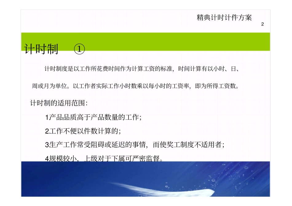 生产精典计时计件方案_第2页