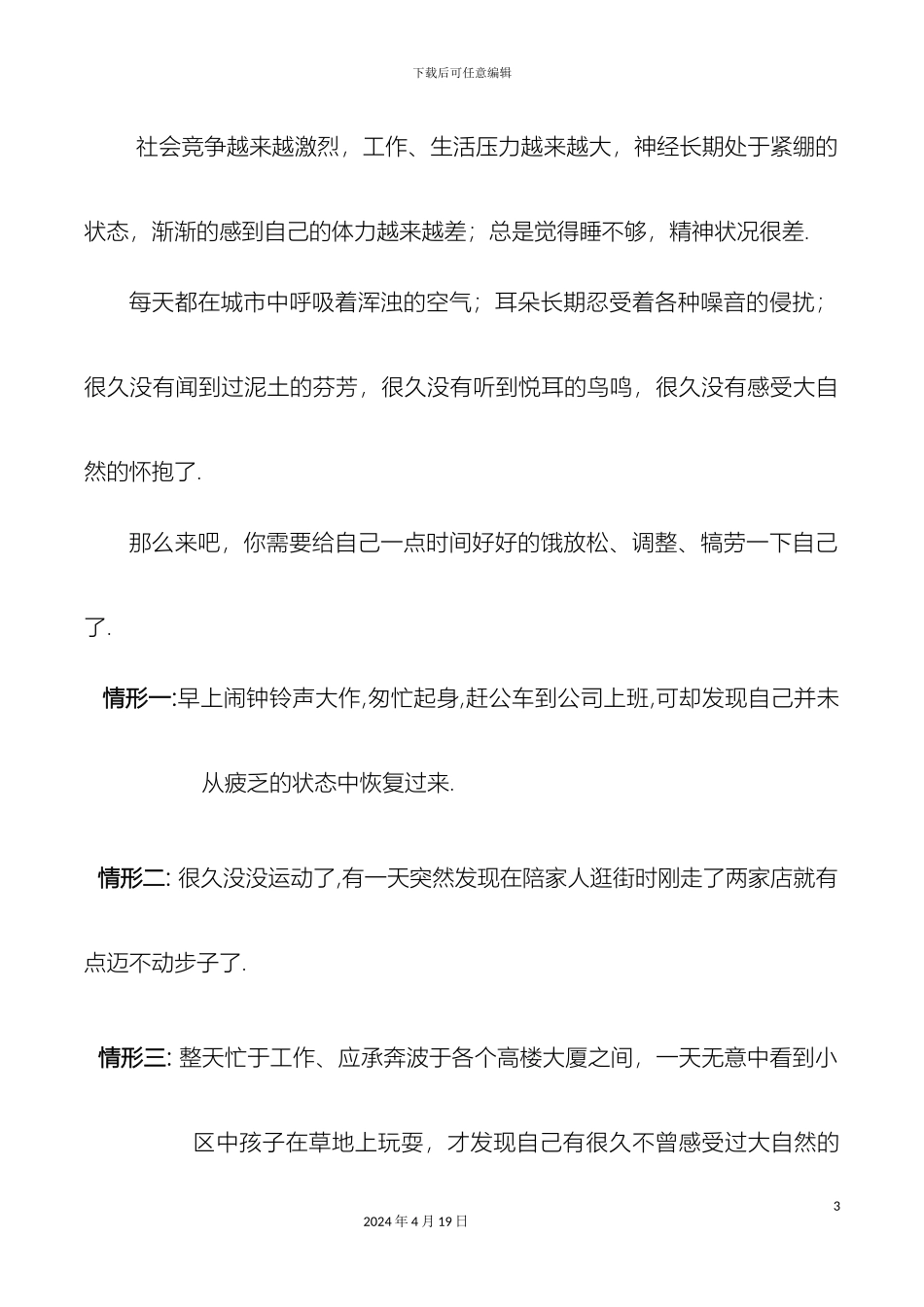 户外活动方案_第3页