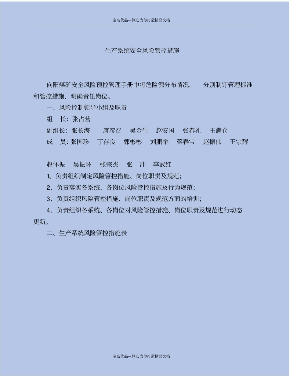 生产系统安全风险管控措施_第2页