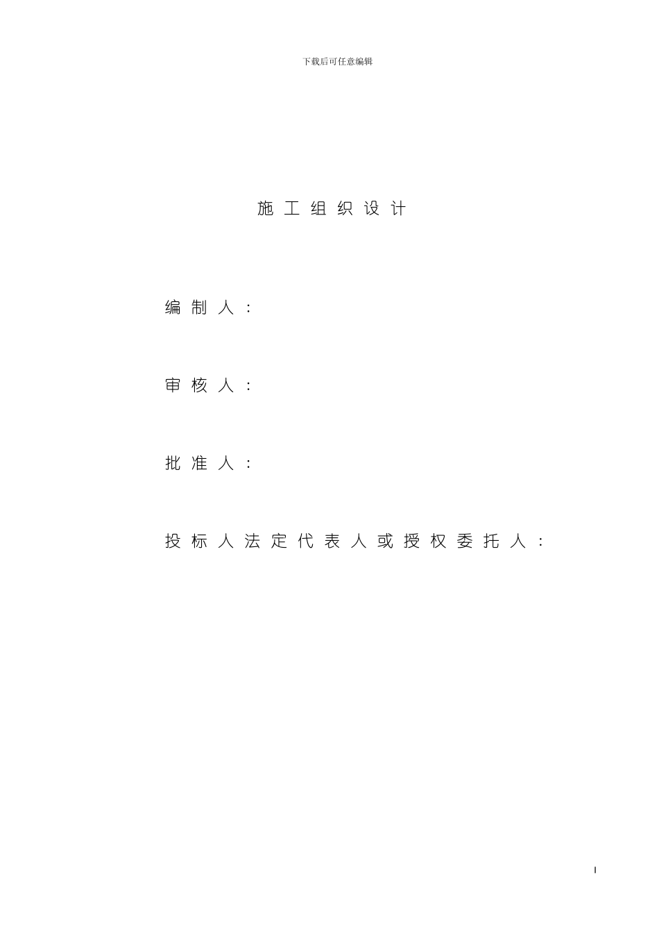 户户通电工程中低压供配电工程施工组织设计模板_第2页