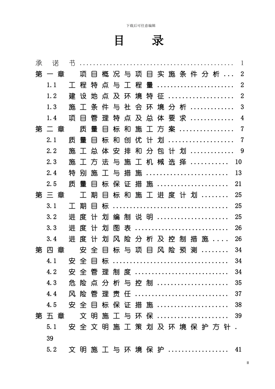 户户通电工程中低压供配电工程施工组织设计模板_第3页
