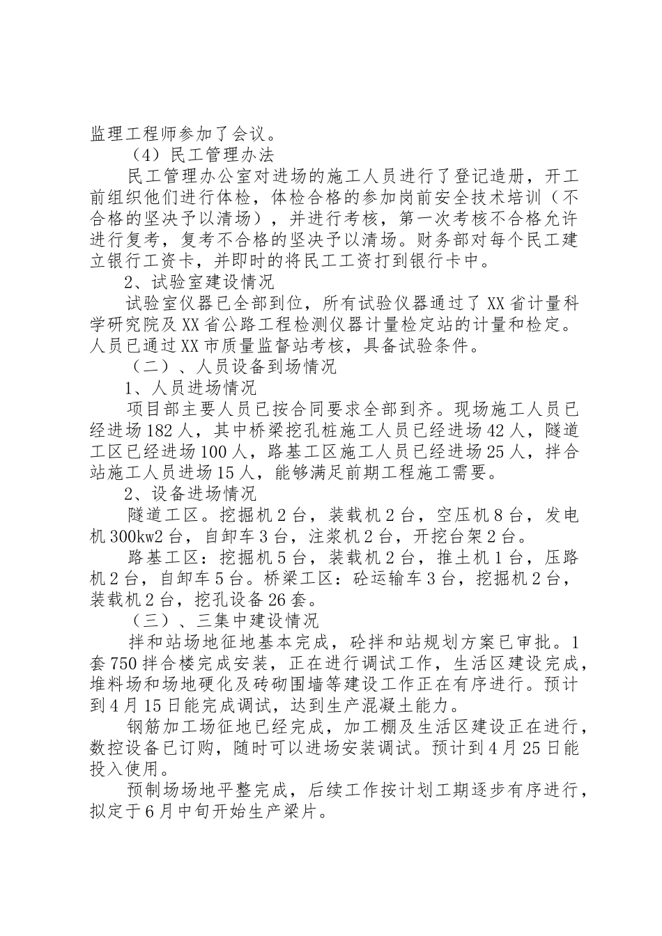 省高指检查汇报材料_第2页