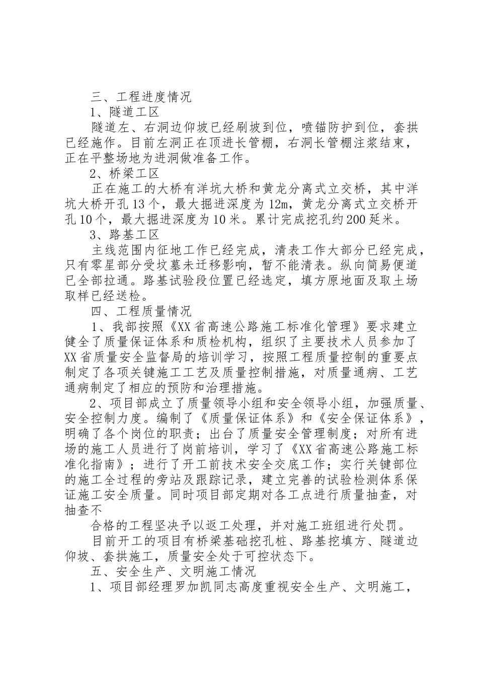 省高指检查汇报材料_第3页