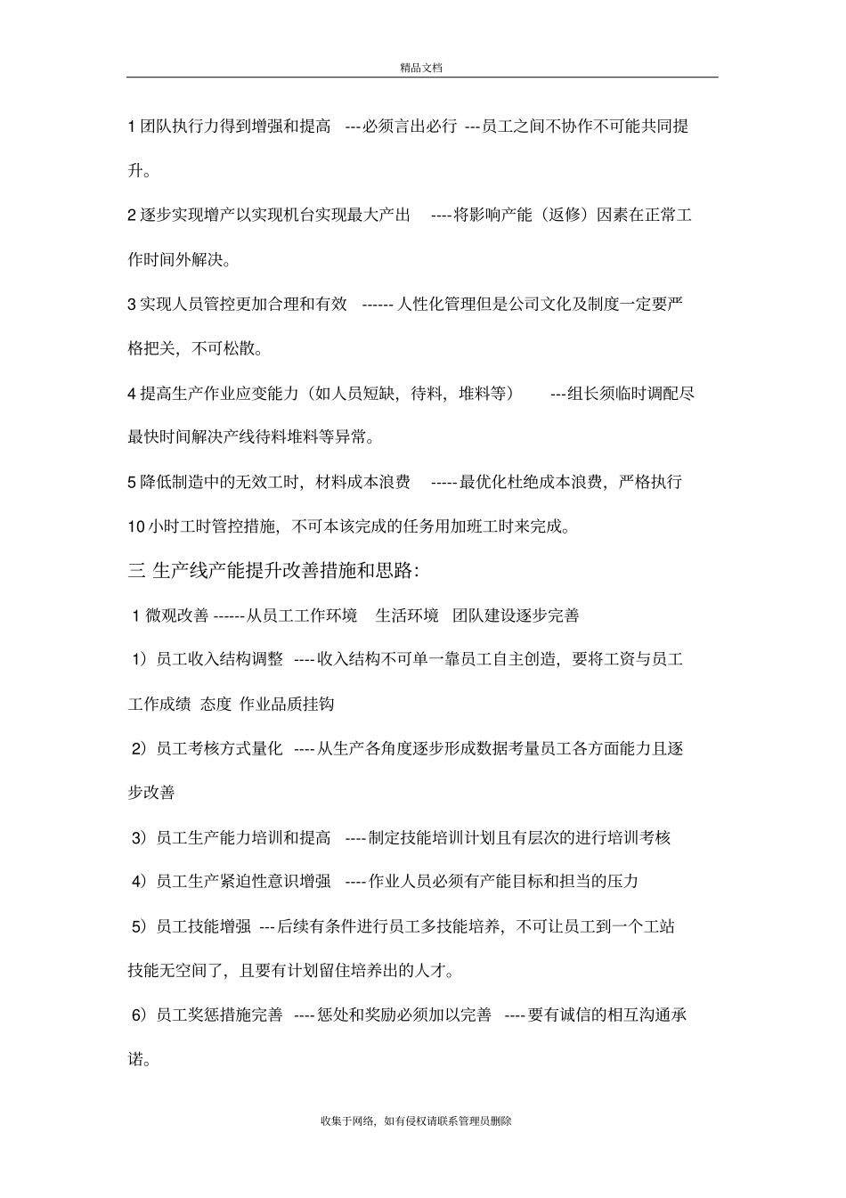 生产线产能提升计划案教学文案_第3页