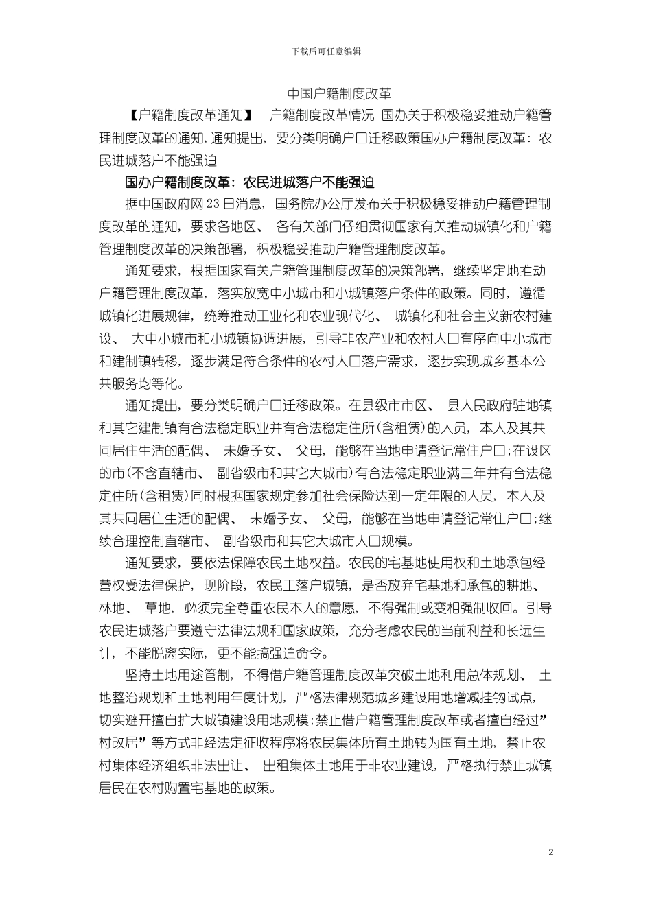 户籍制度改革模板_第2页