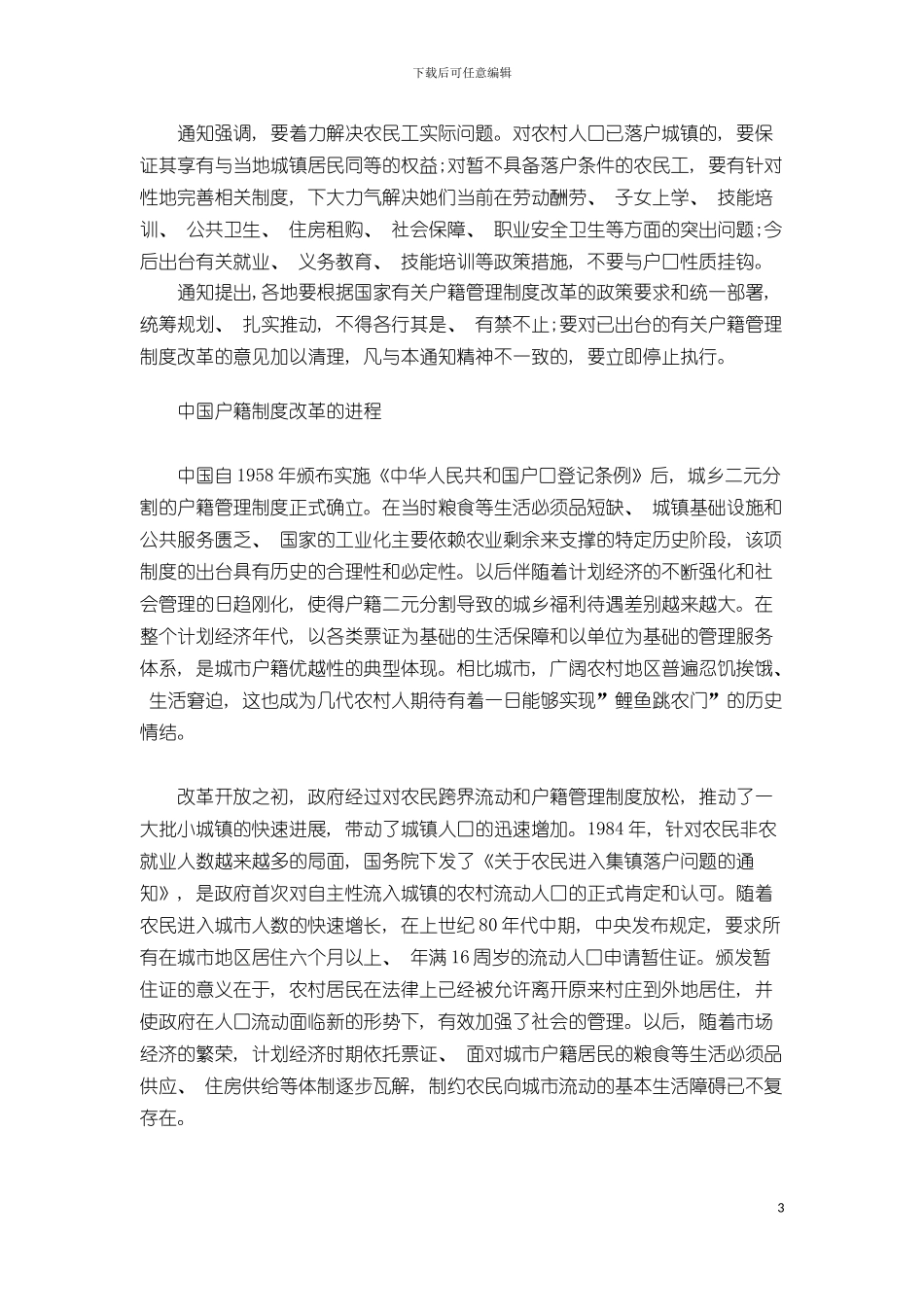 户籍制度改革模板_第3页