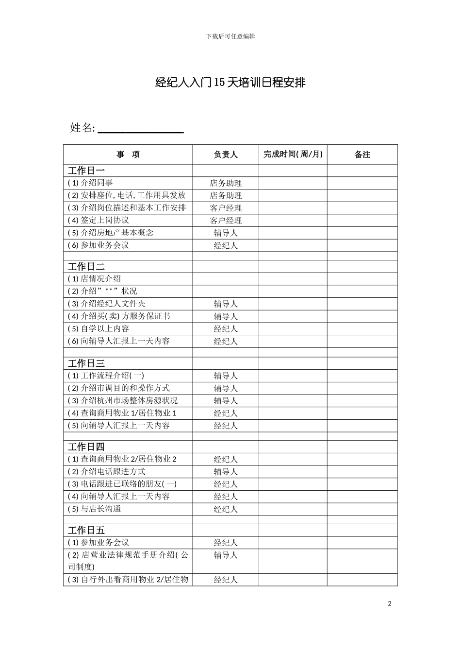 房产中介公司管理制度模板_第2页