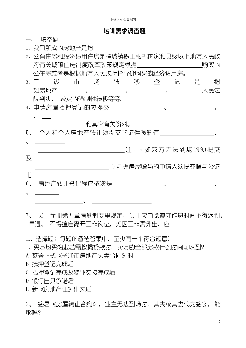 房产中介制度管理大全培训模板_第2页