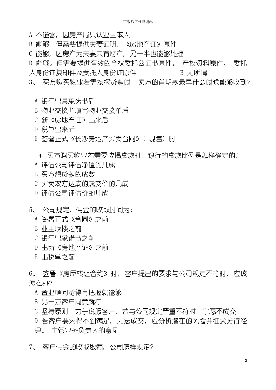 房产中介制度管理大全培训模板_第3页