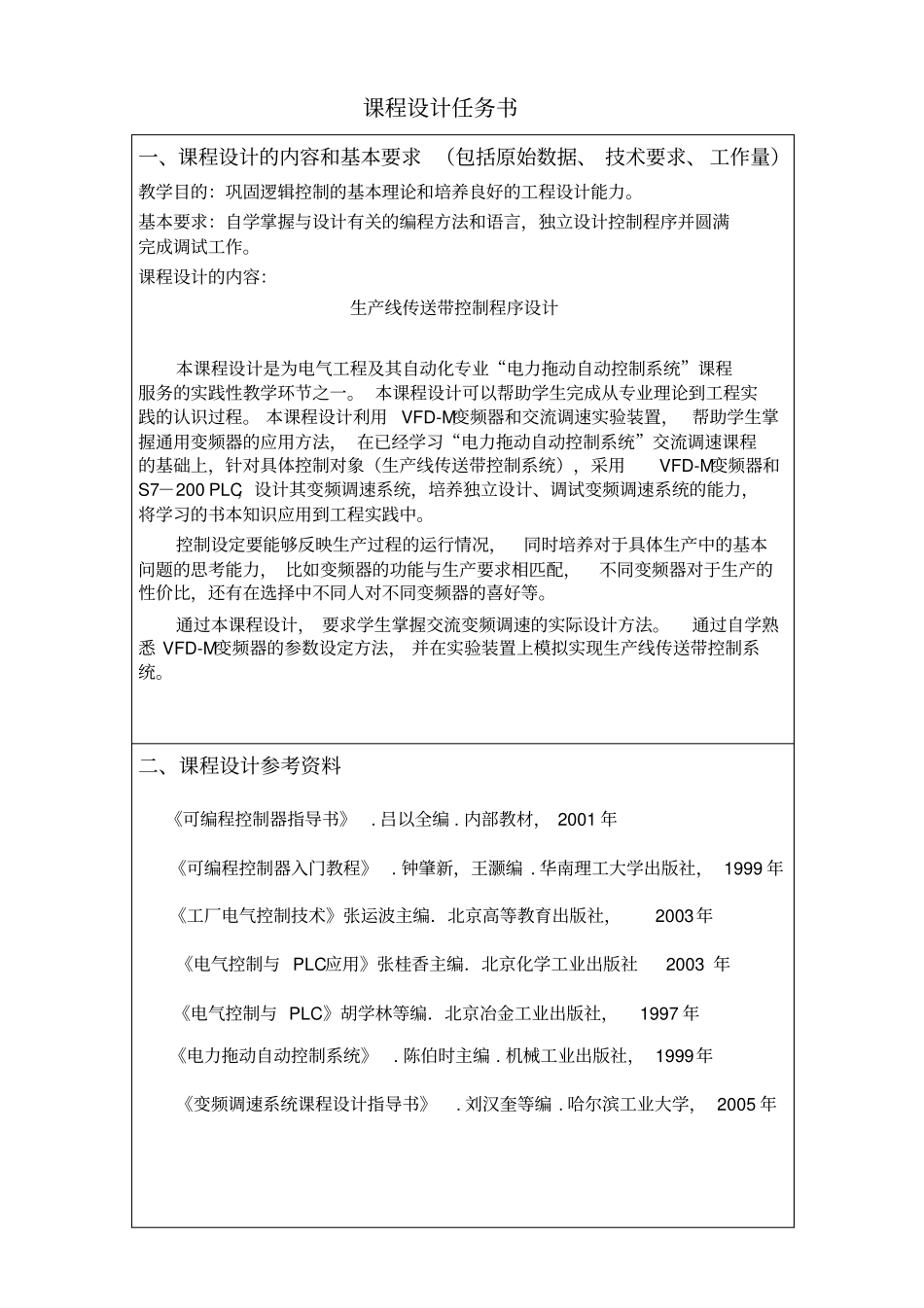 生产线传送带控制程序设计_第3页