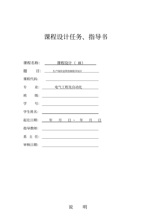 生产线传送带控制程序设计