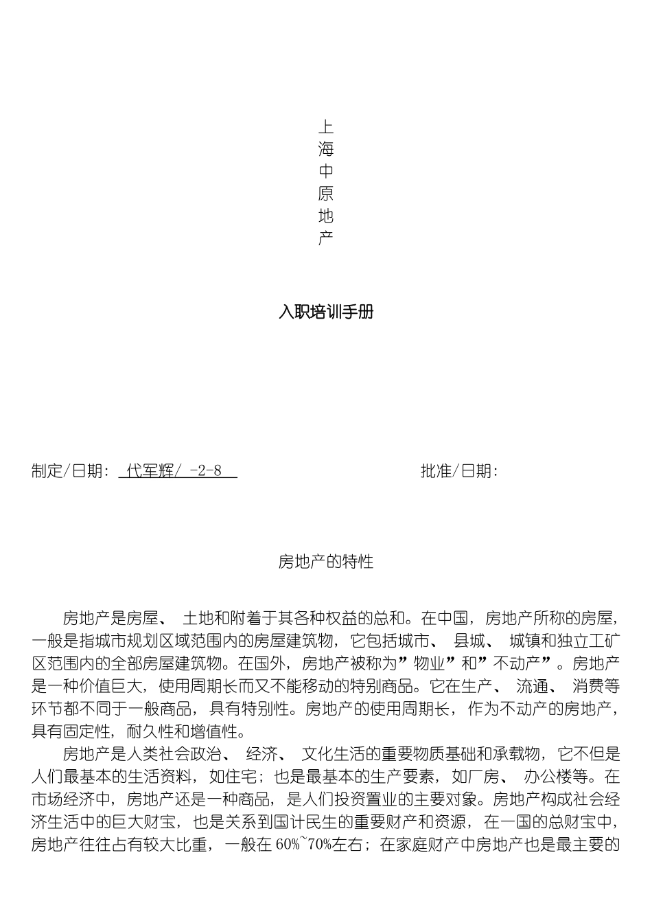 房产中介培训手册中原代军辉模板_第2页