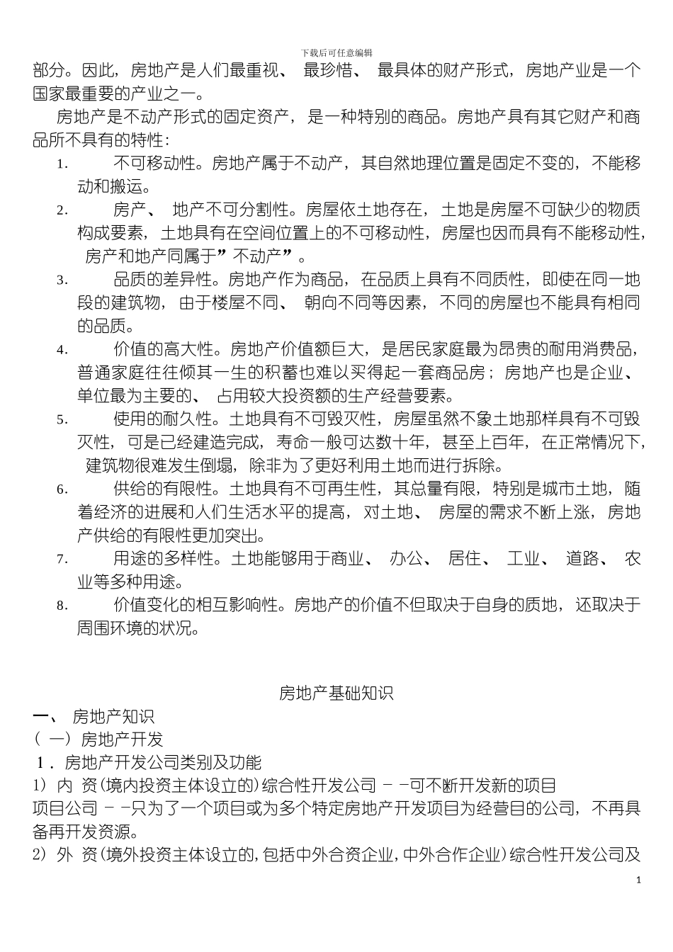 房产中介培训手册中原代军辉模板_第3页