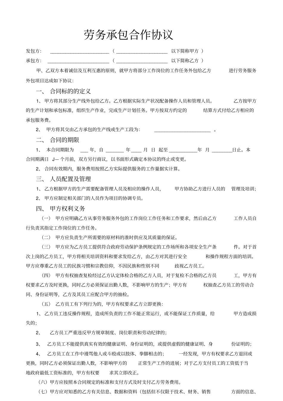 生产线劳务承包合作协议_第2页