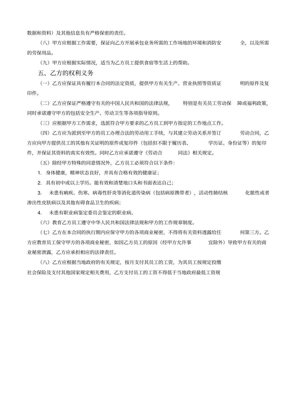 生产线劳务承包合作协议_第3页