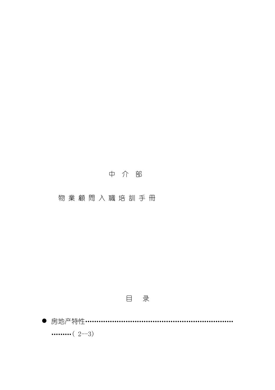 房产中介培训手册模板_第2页