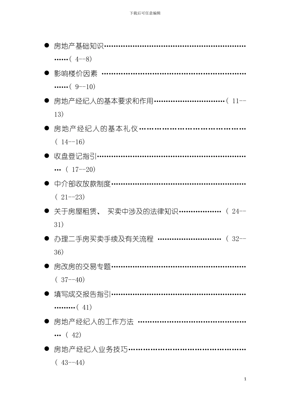 房产中介培训手册模板_第3页