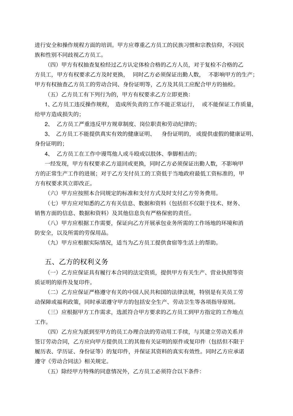 生产线劳务承包合作协议示范文本_第2页